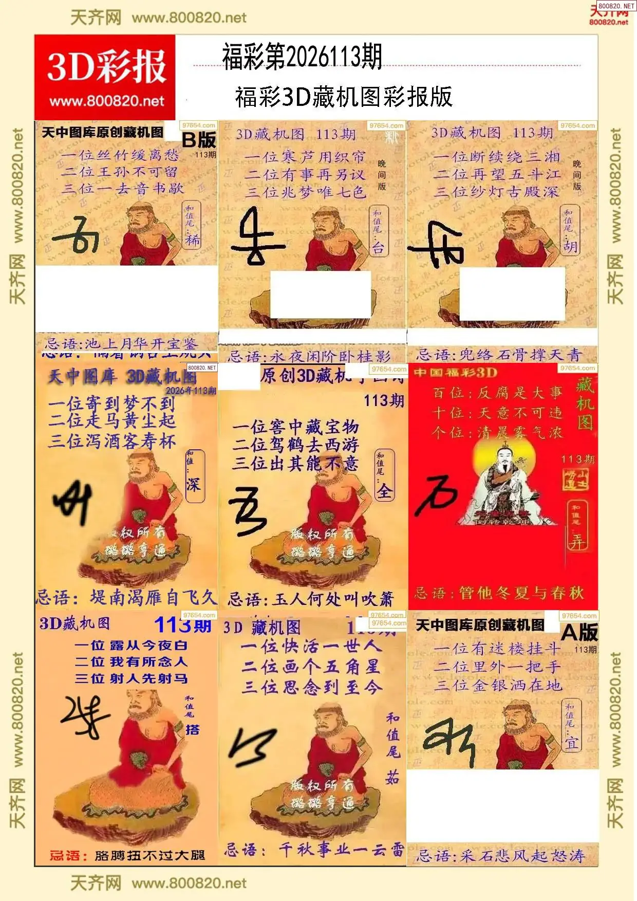 所有藏机图打印版