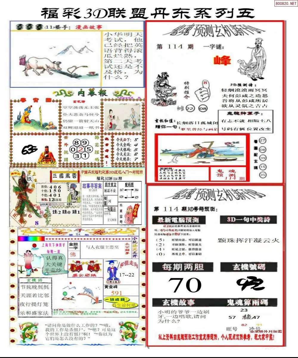 丹东彩吧联盟4