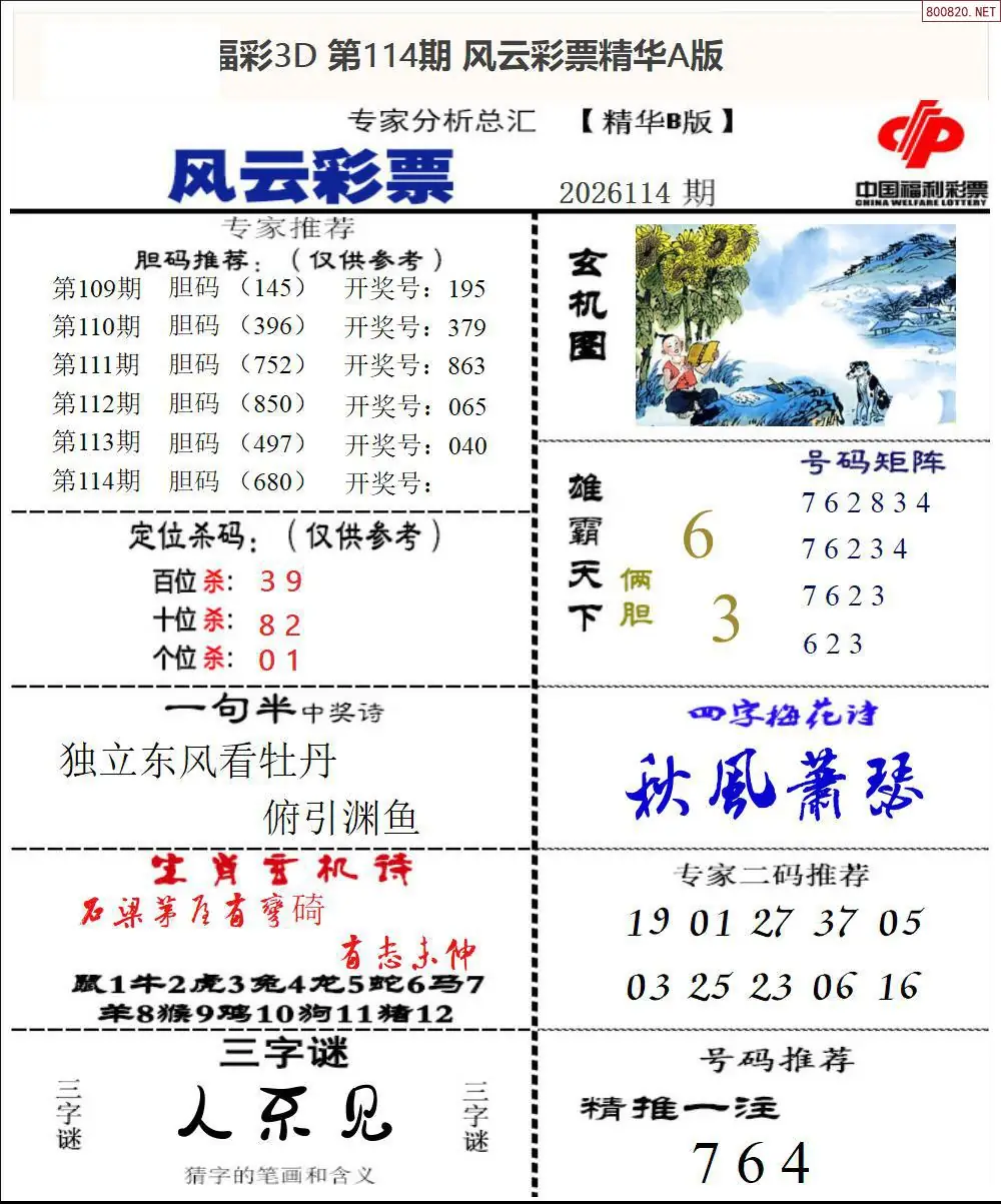 风云彩票精华B