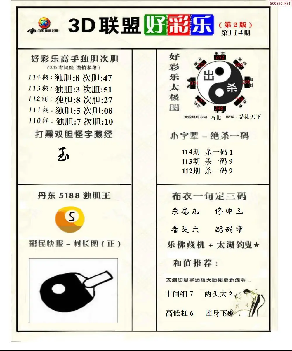 联盟好彩乐2