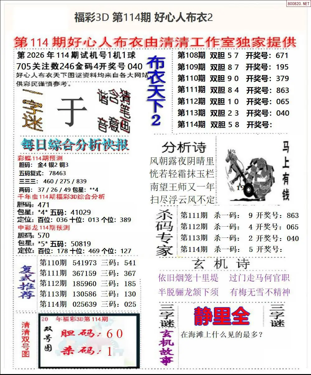 好心人布衣2