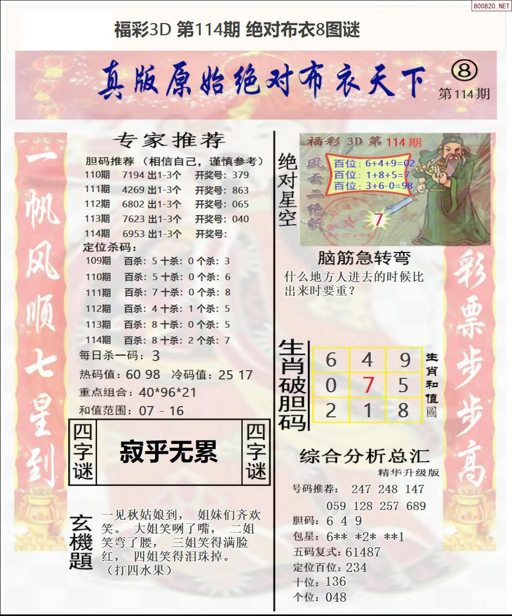 绝对布衣8