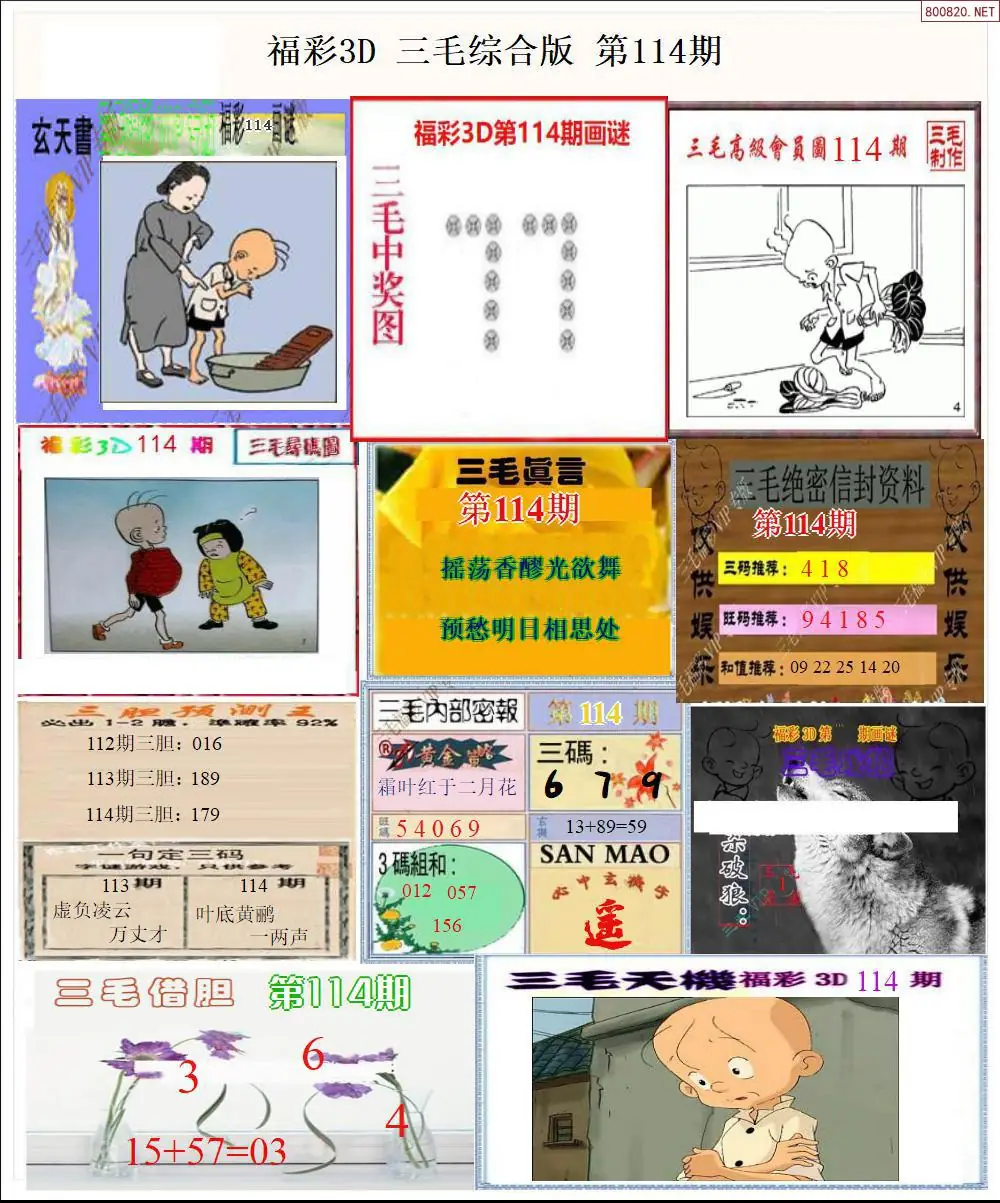 三毛全图打印版