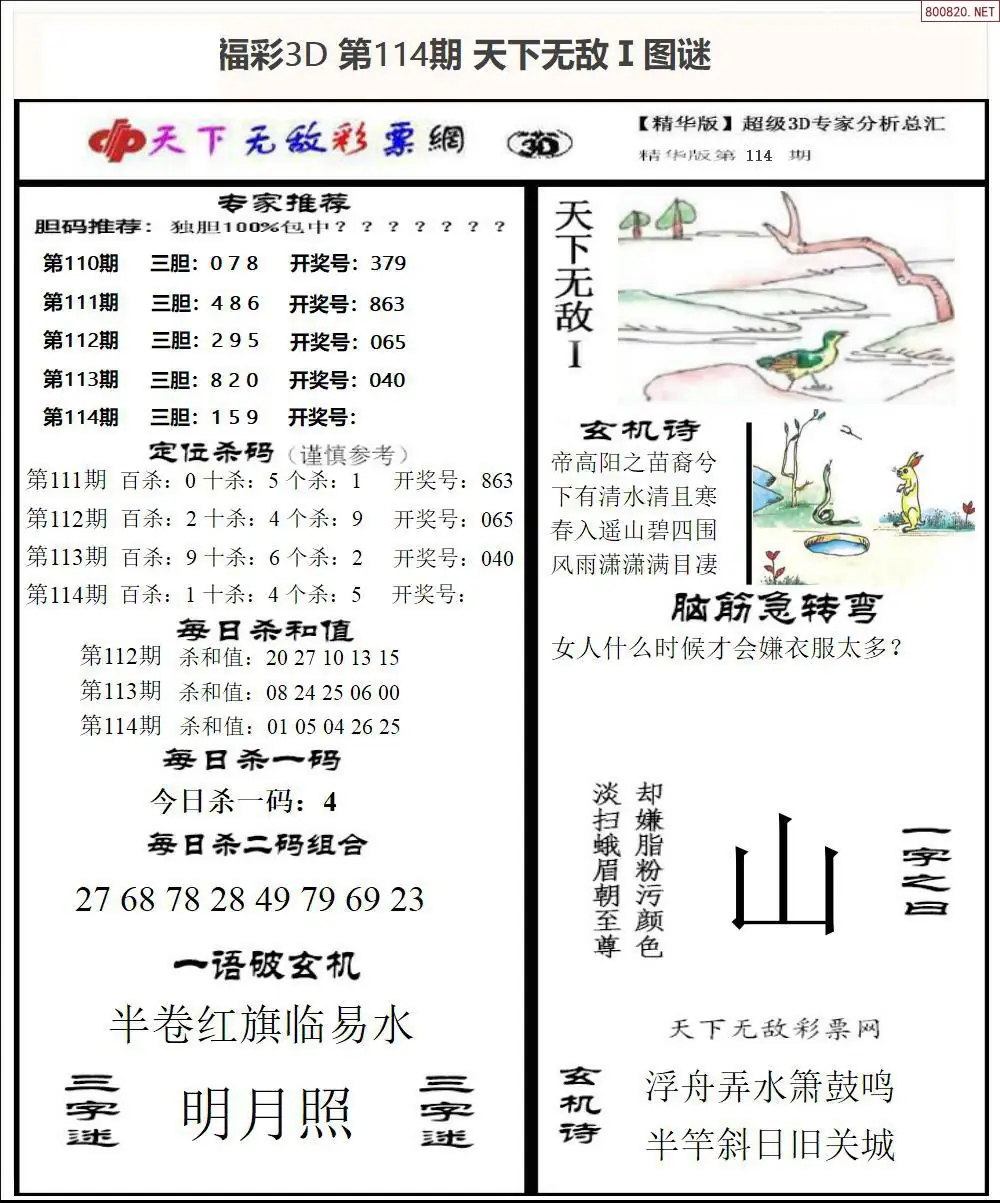 3D天下荐彩1