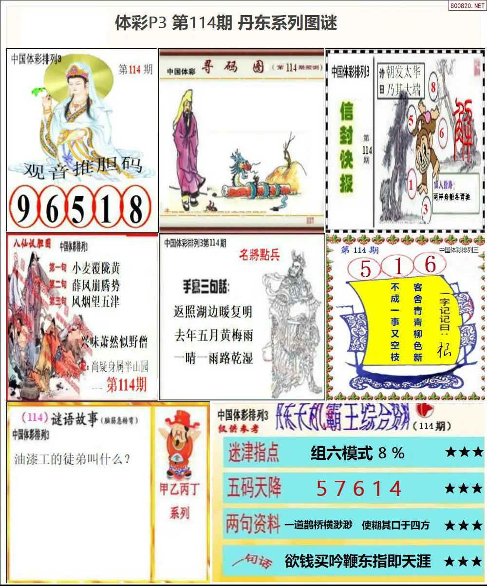 丹东P3系列图谜
