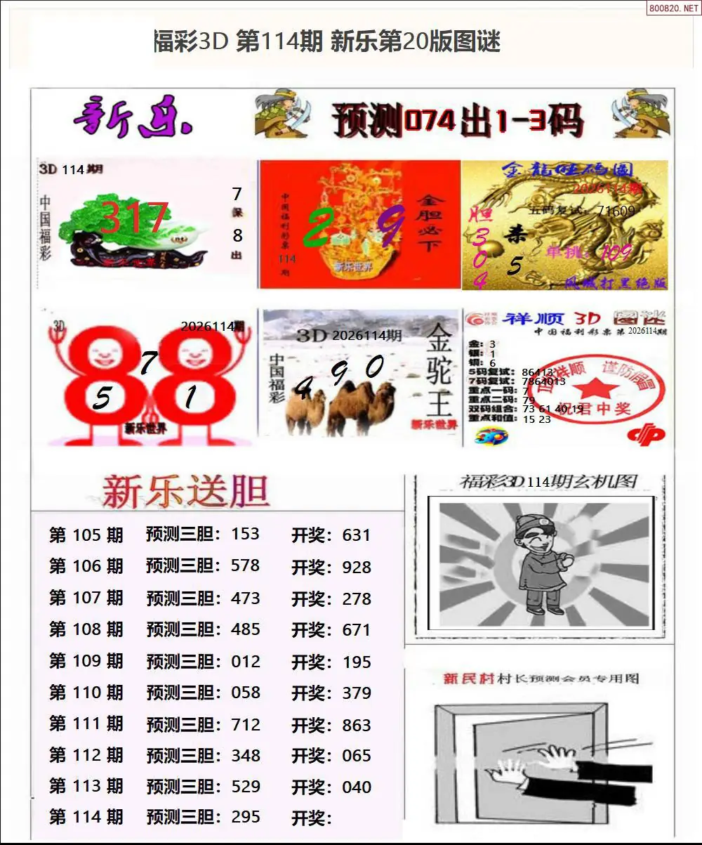 新乐报二版