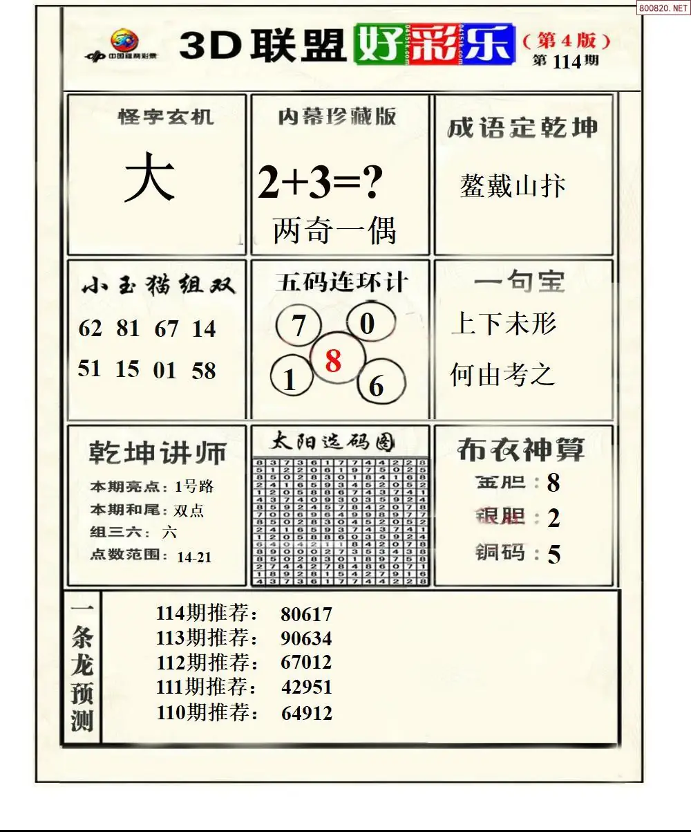 联盟好彩乐4