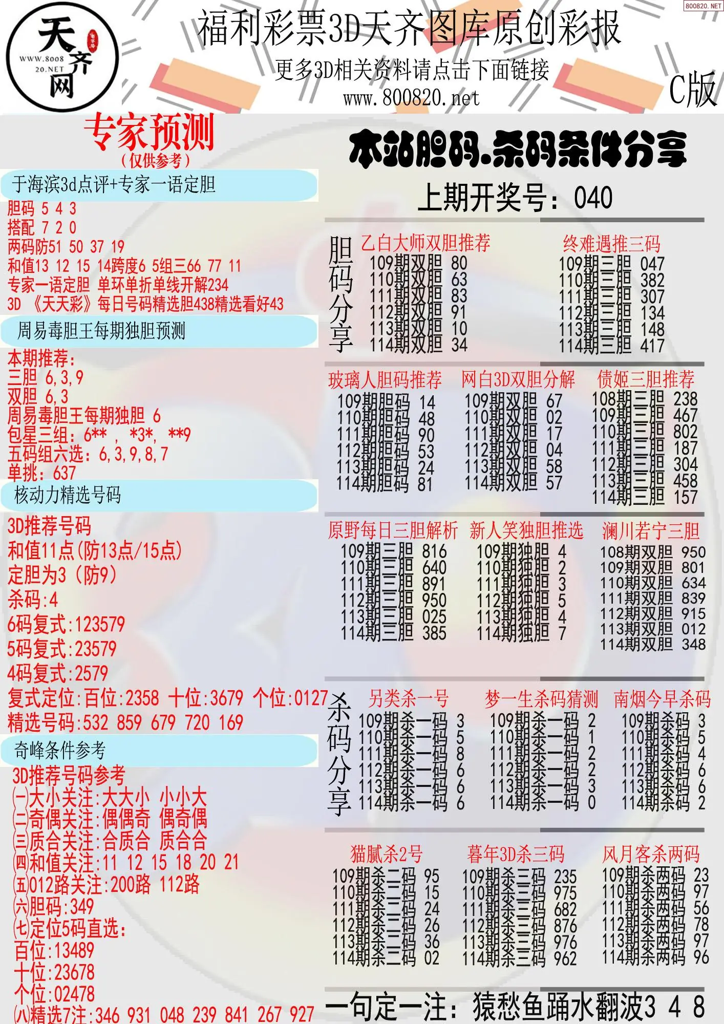 天齐原创彩报C