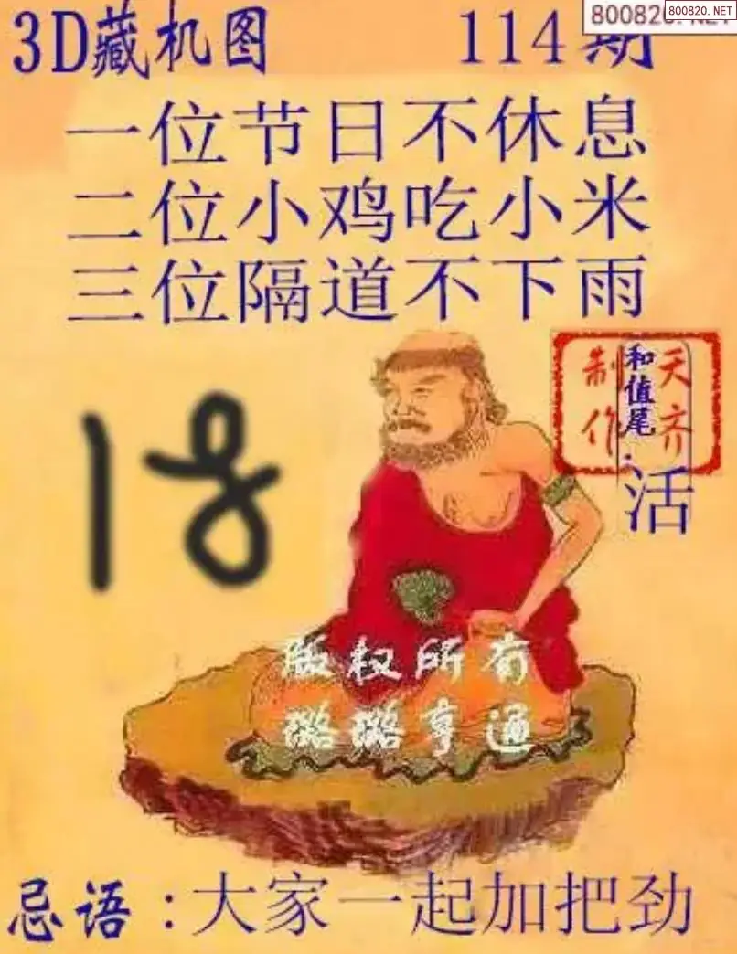 天齐3D藏机图