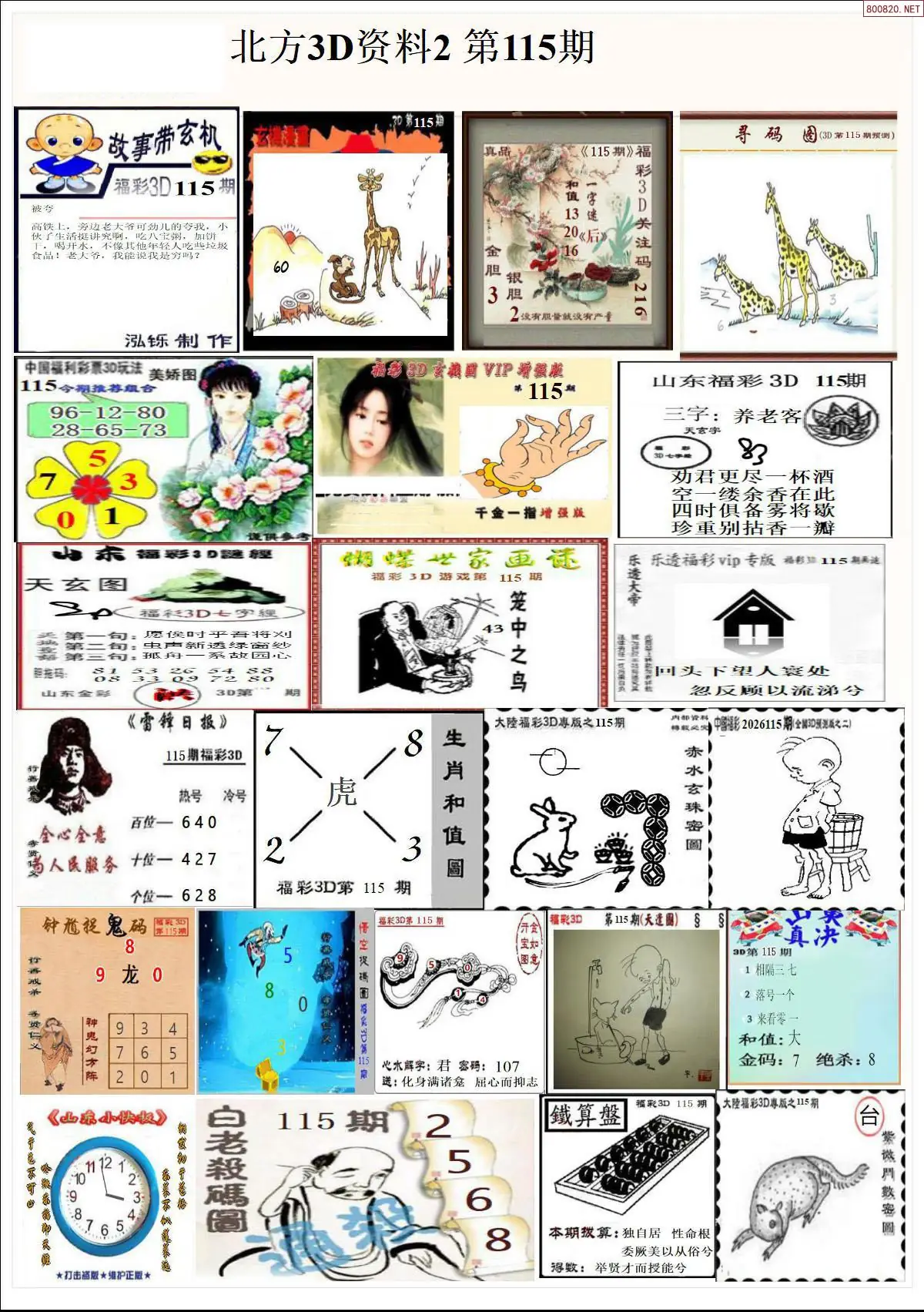 北方资料2