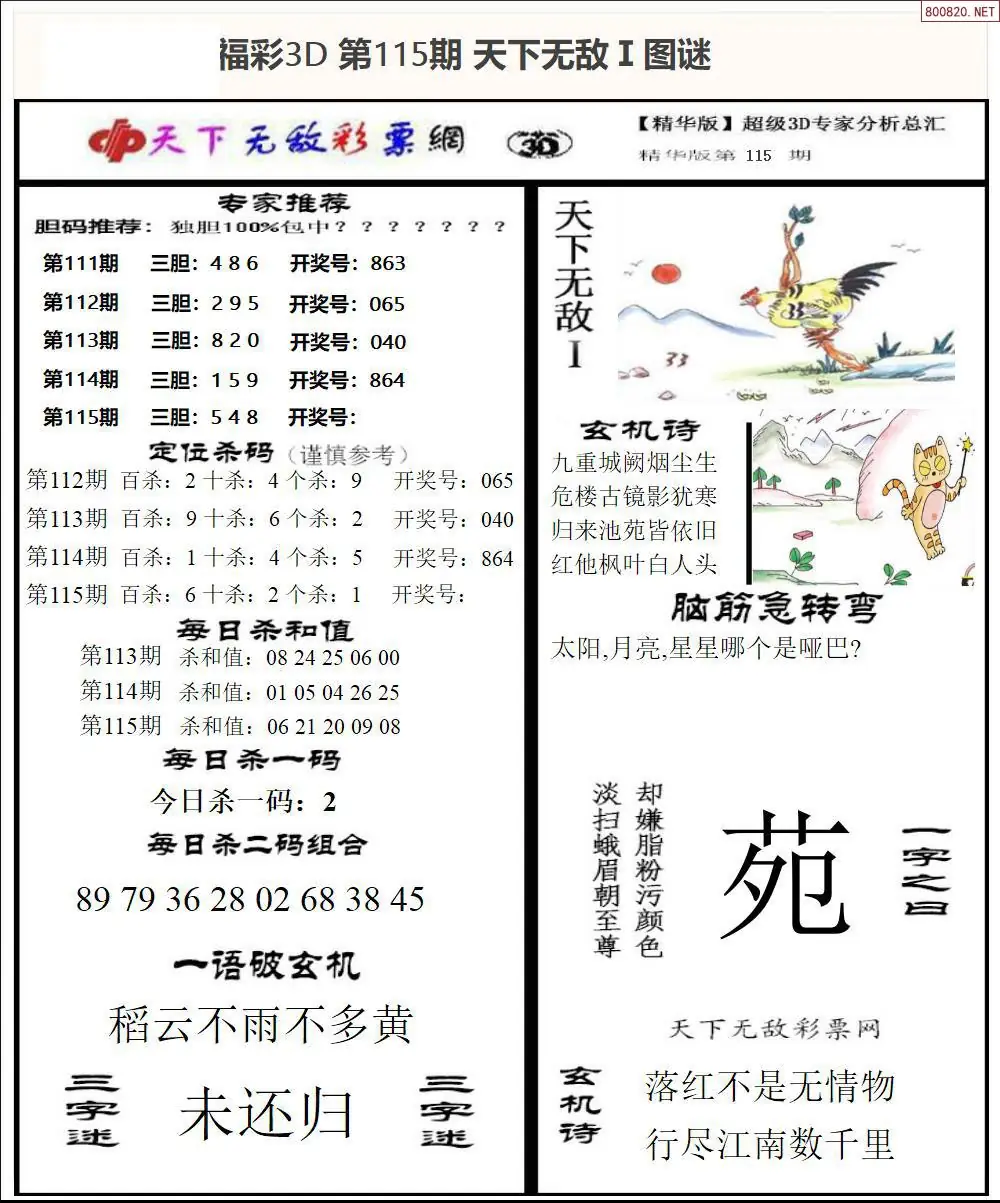 3D天下荐彩1
