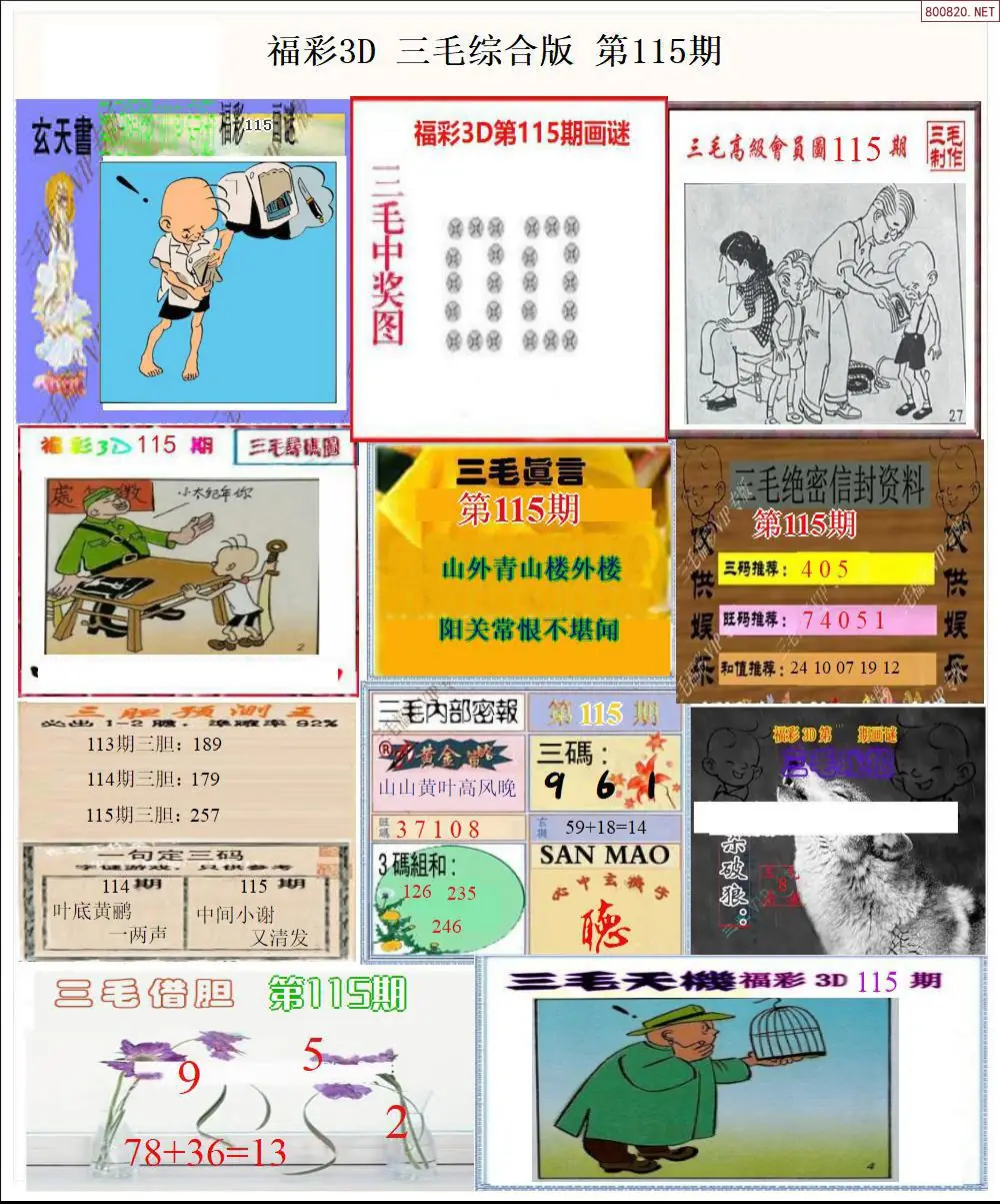 三毛全图打印版
