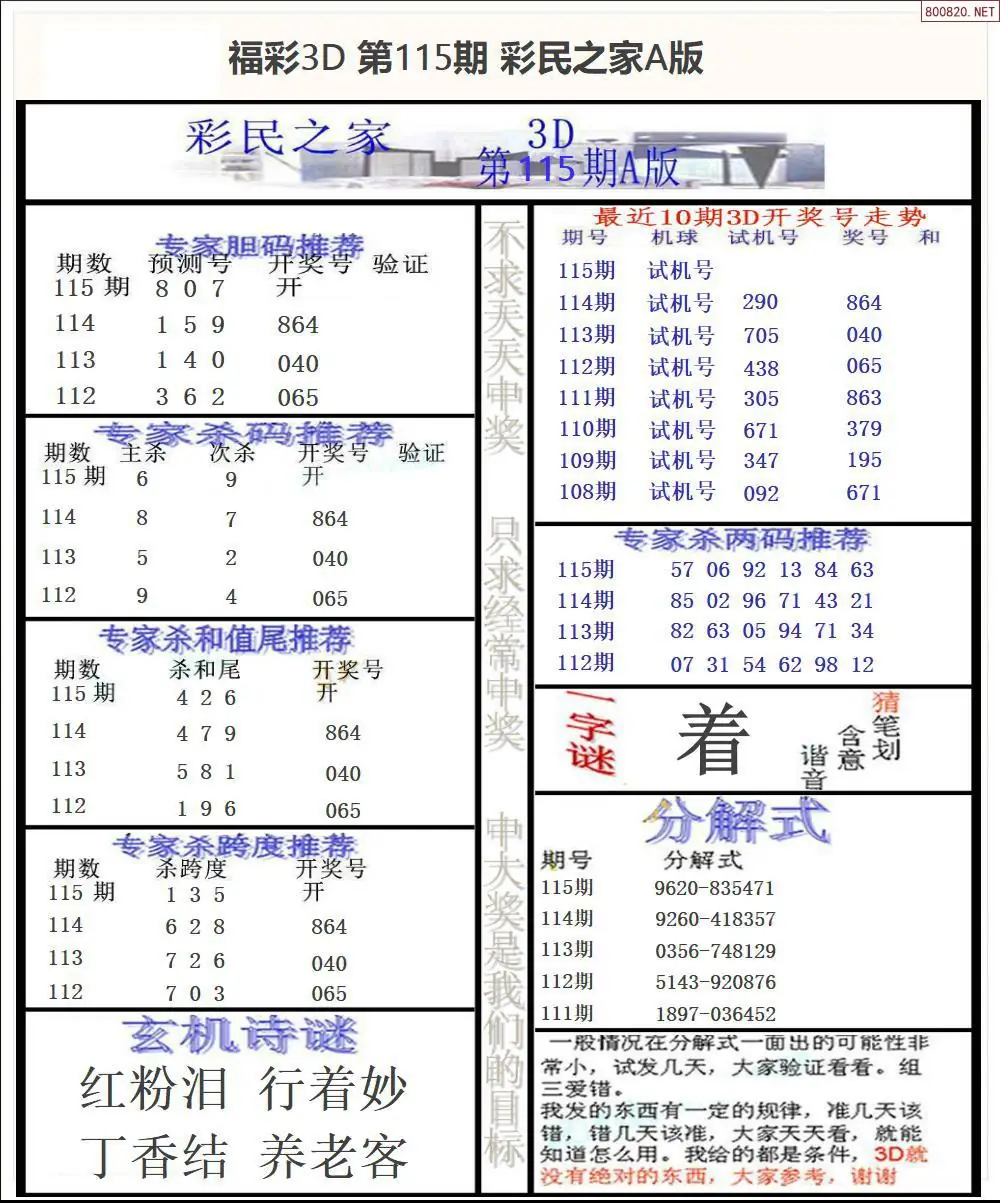 彩民之家A版