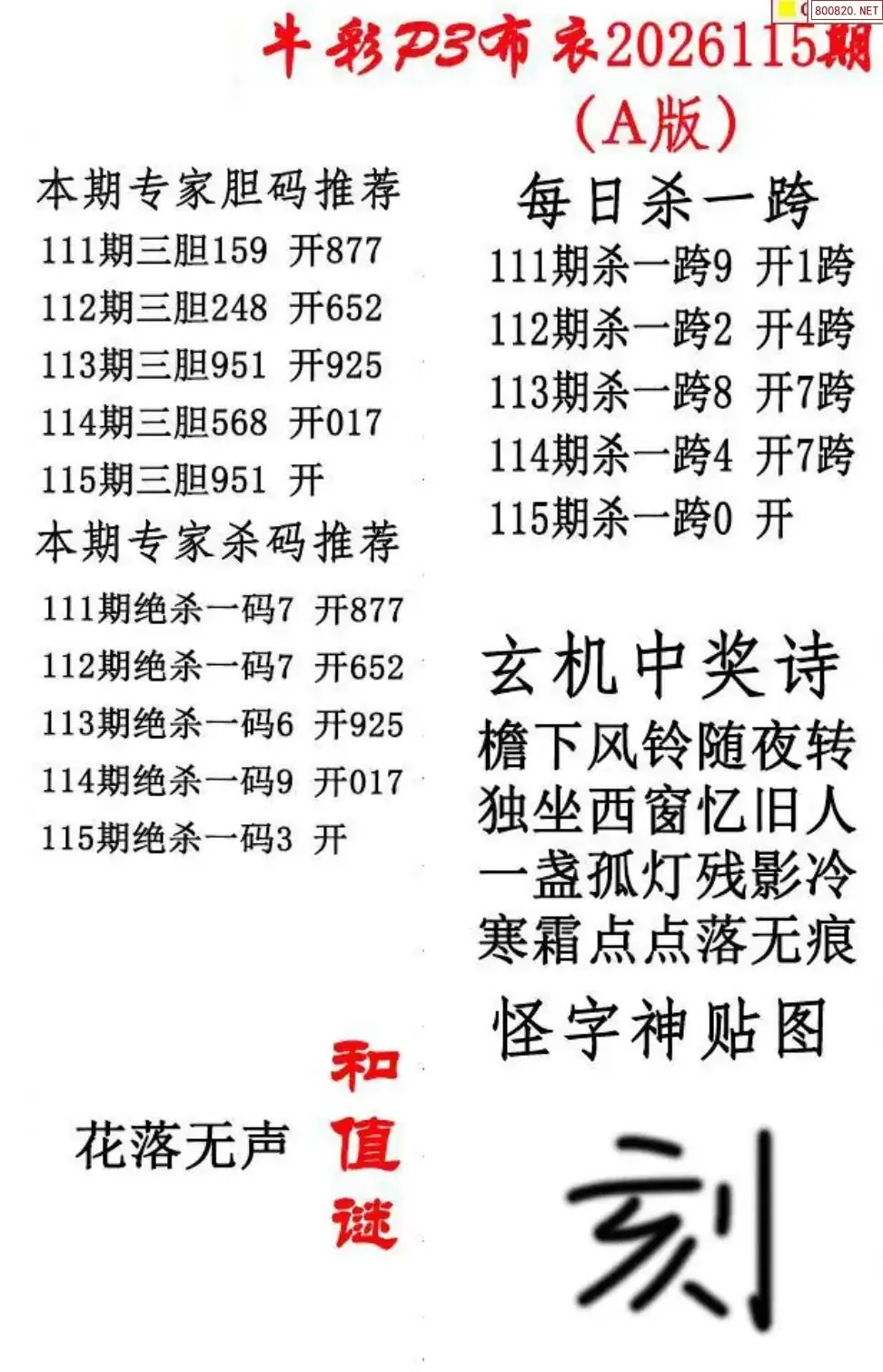 p3牛彩布衣A版