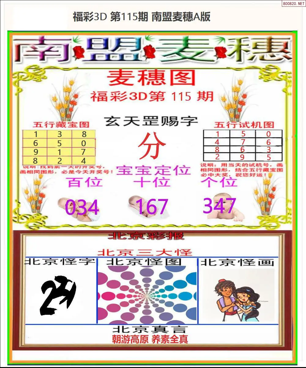 南盟麦穗A版