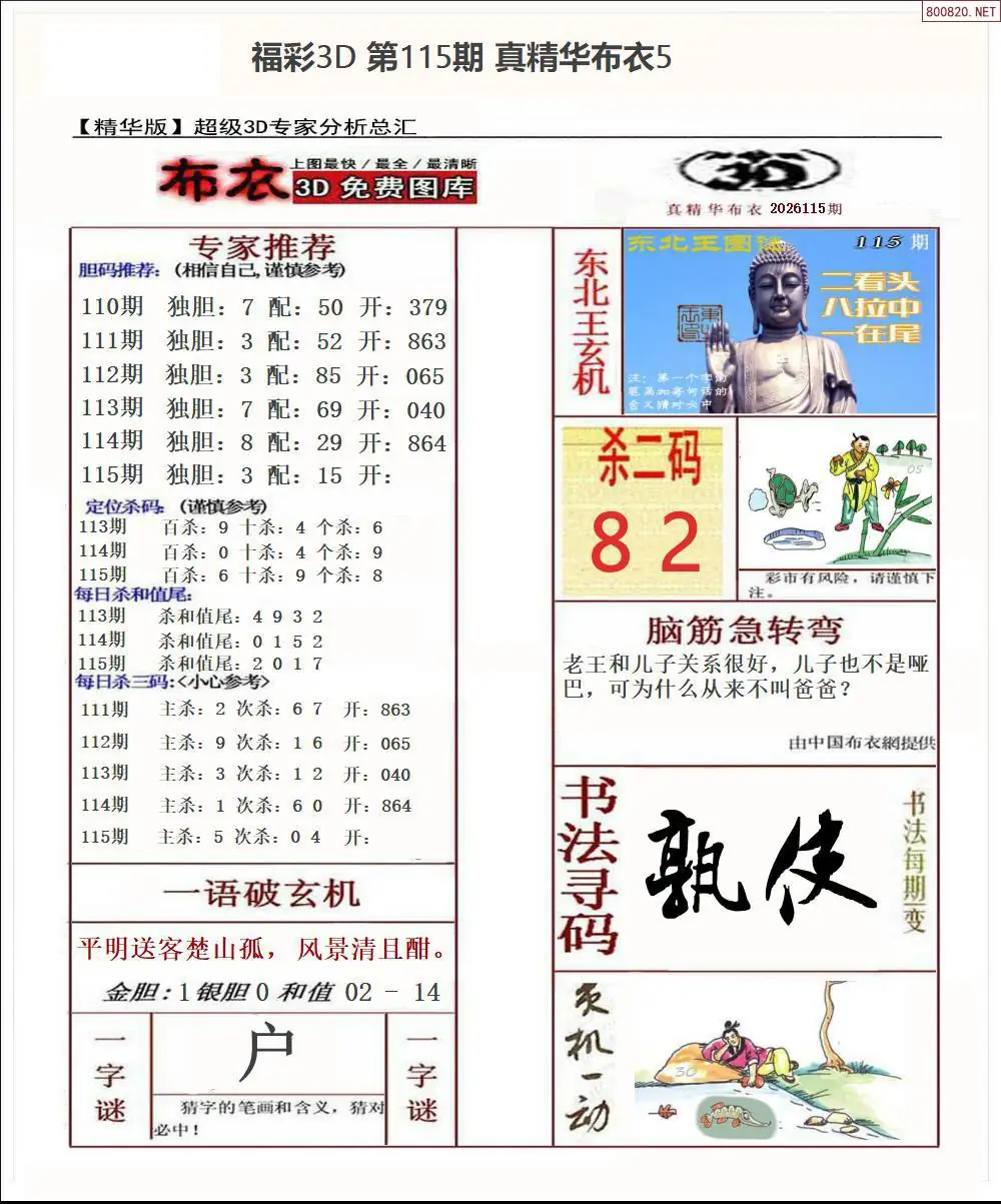 真精华布衣5