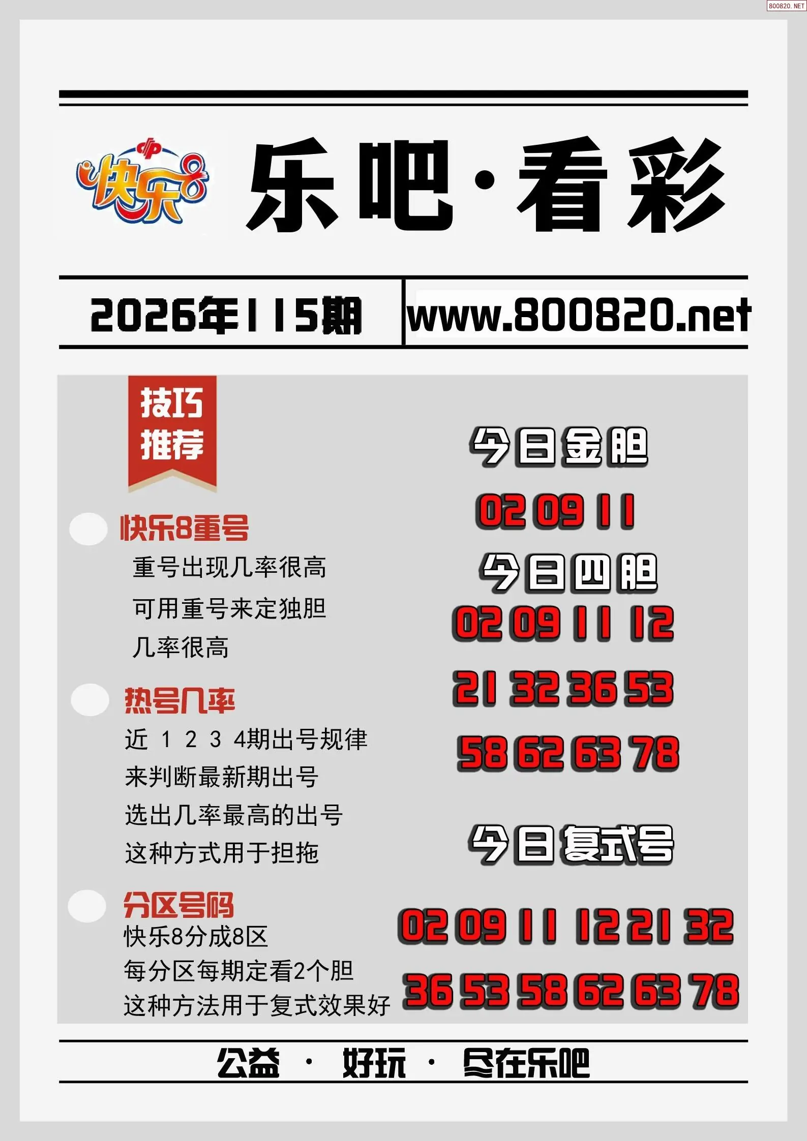 乐吧看彩
