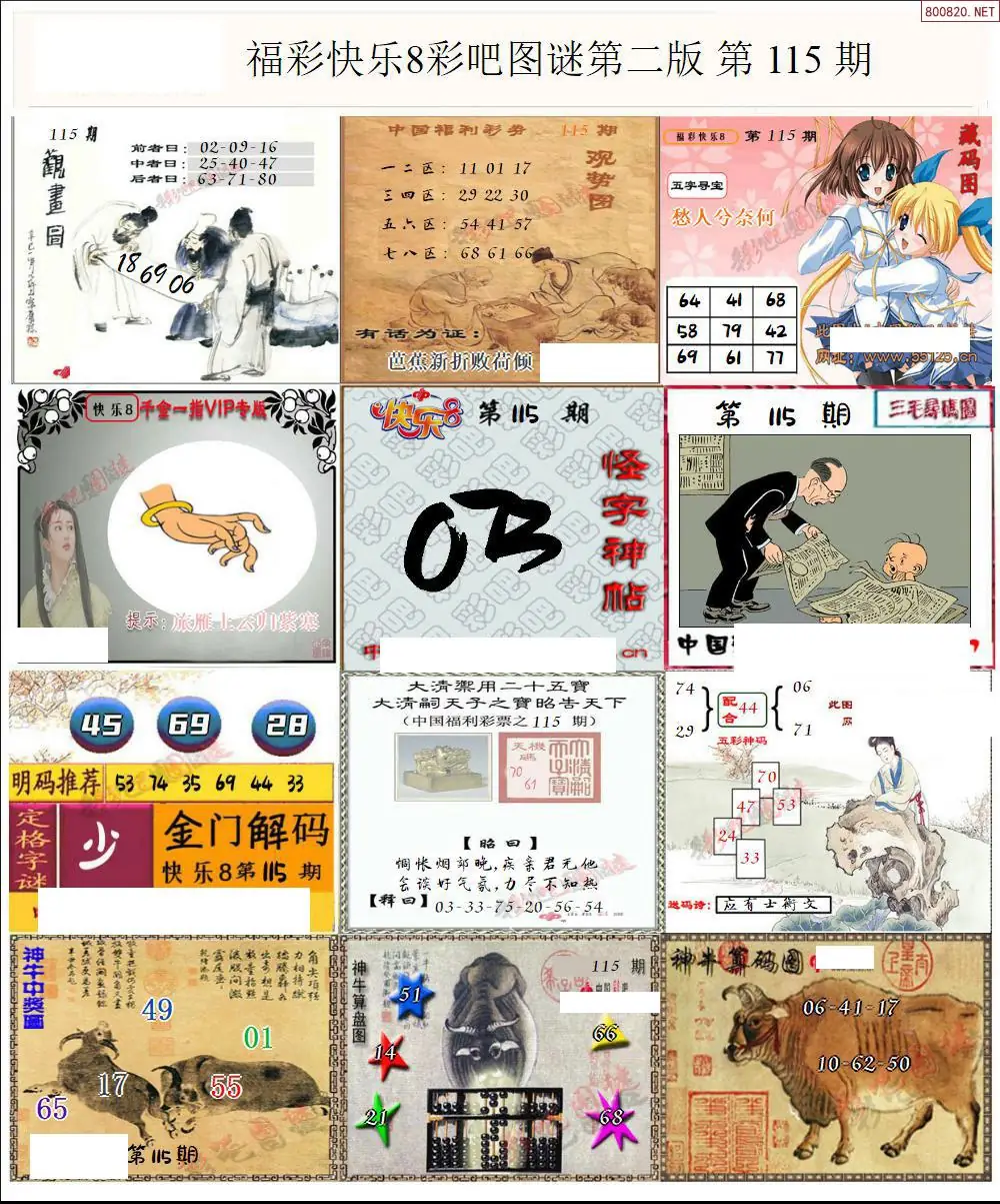 快乐8图谜二版
