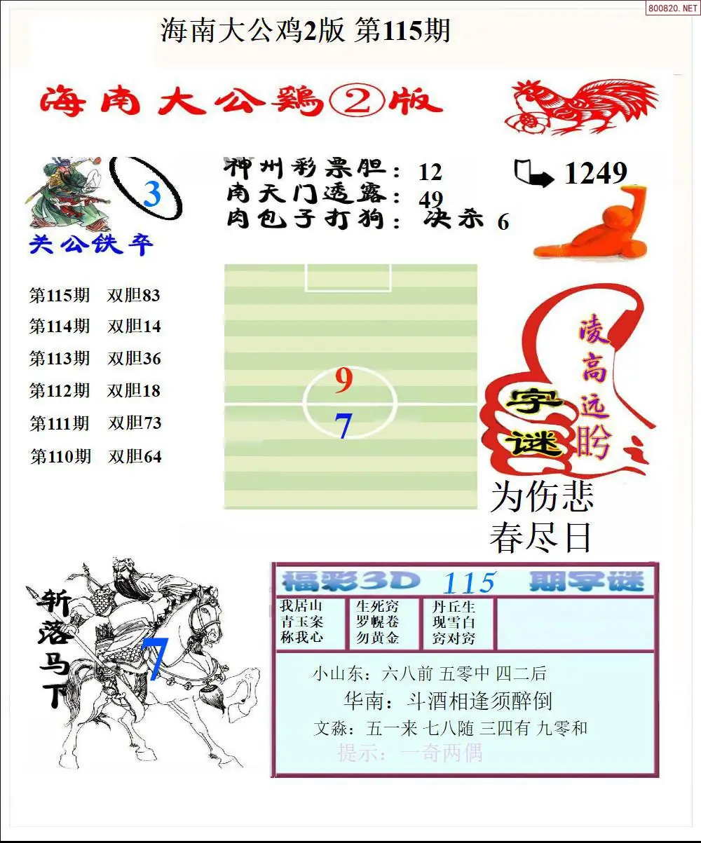 大公鸡2版