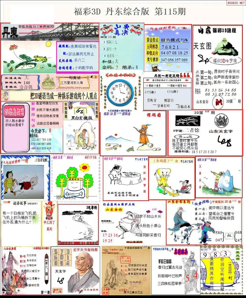 丹东全图打印版