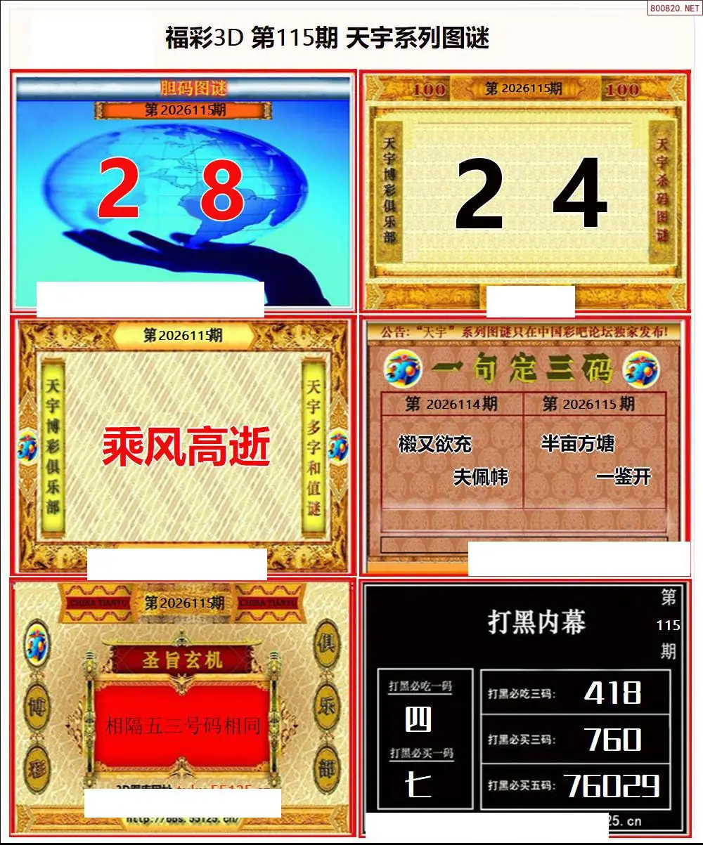 天宇全图打印版