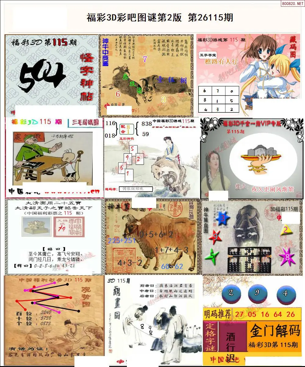 彩吧图打印版B
