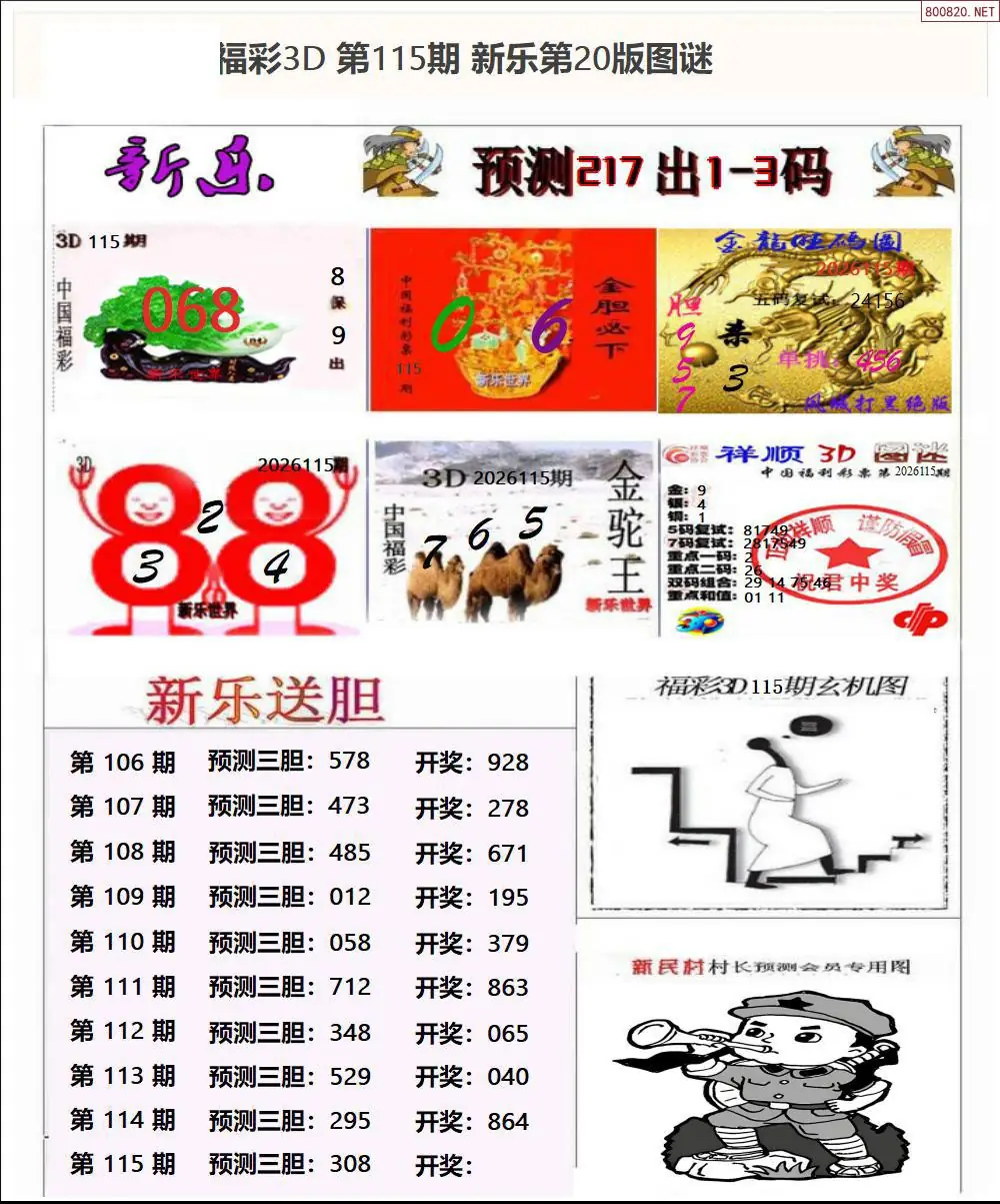 新乐报二版