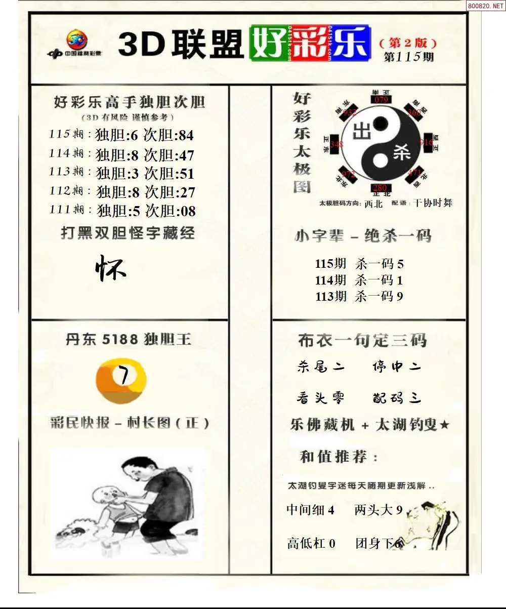 联盟好彩乐2