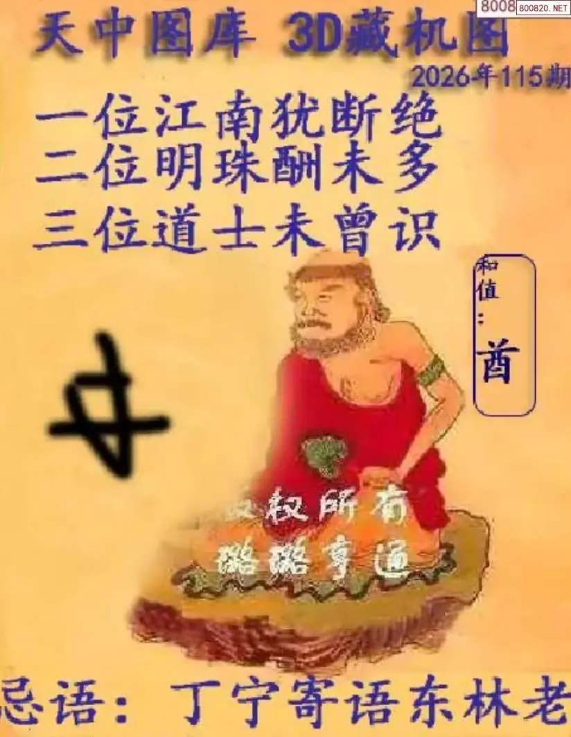 天中藏机图
