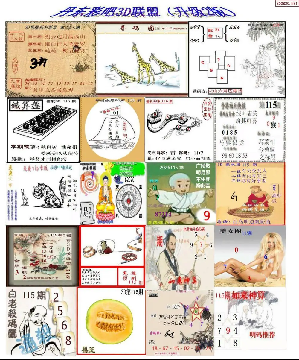 丹东彩吧联盟2