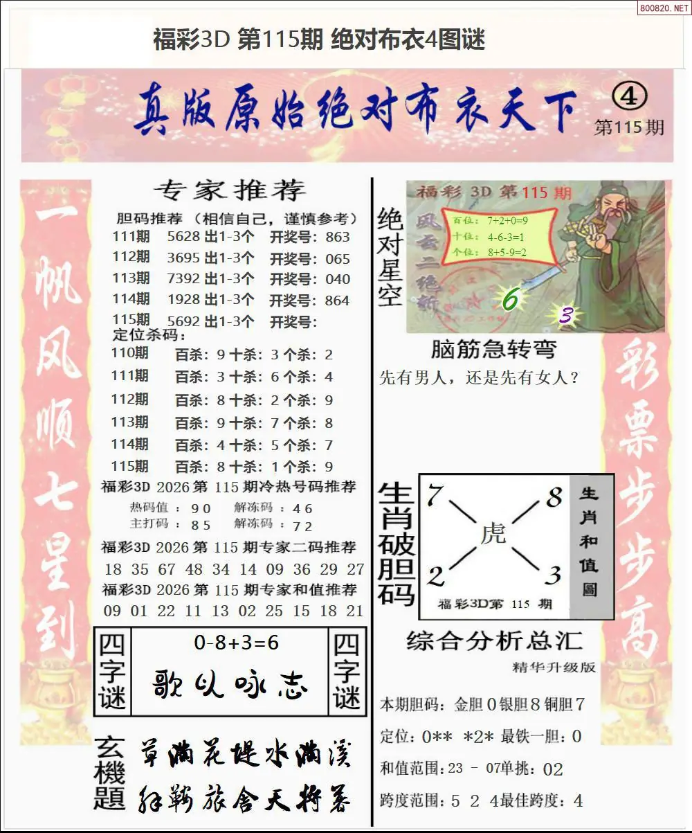 绝对布衣4