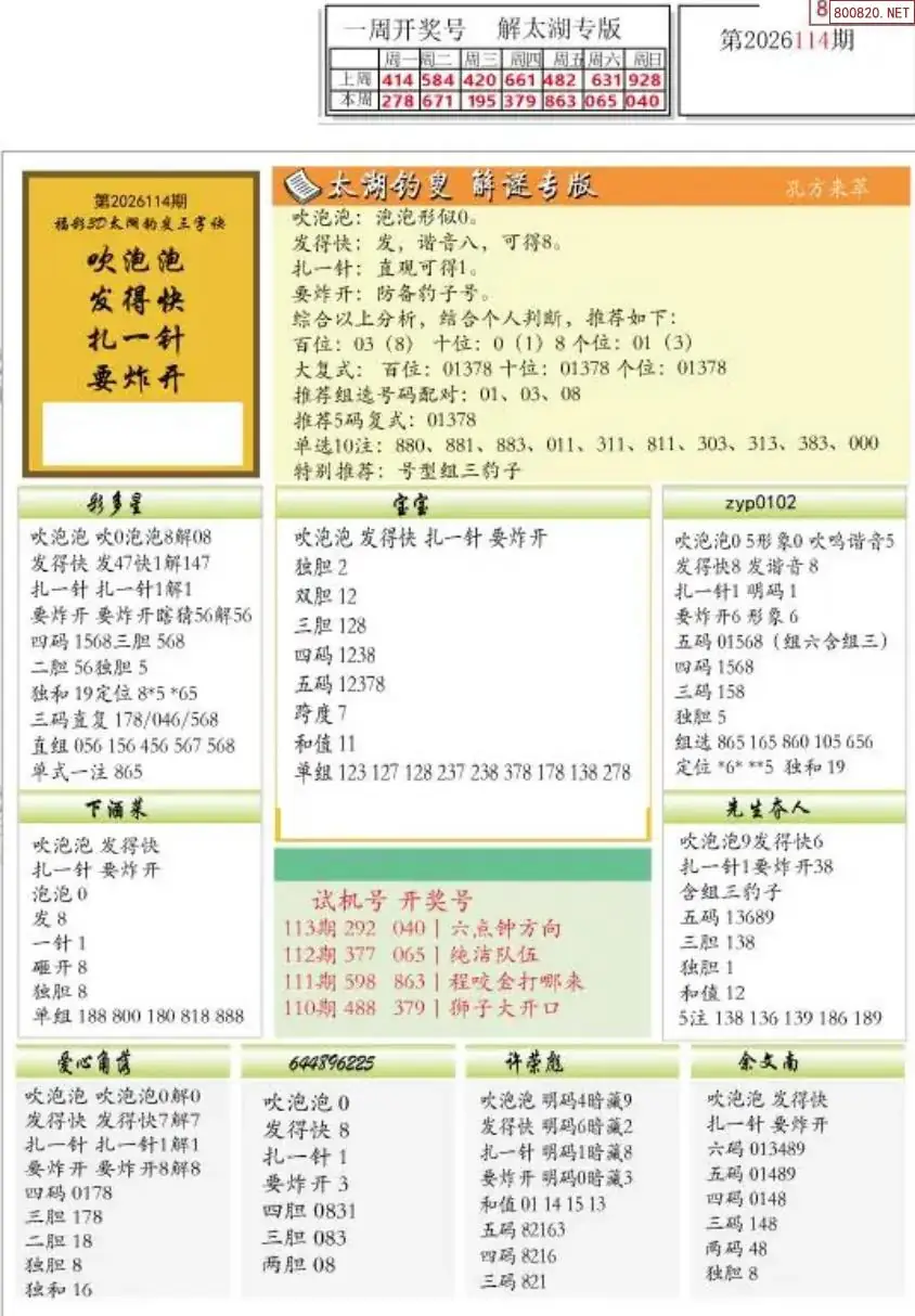 乐彩解太湖