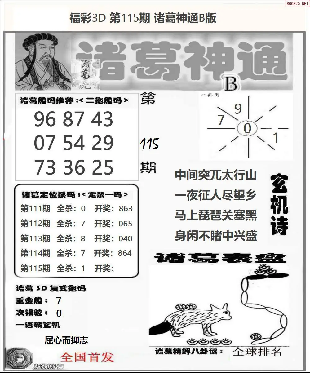 诸葛神通B版