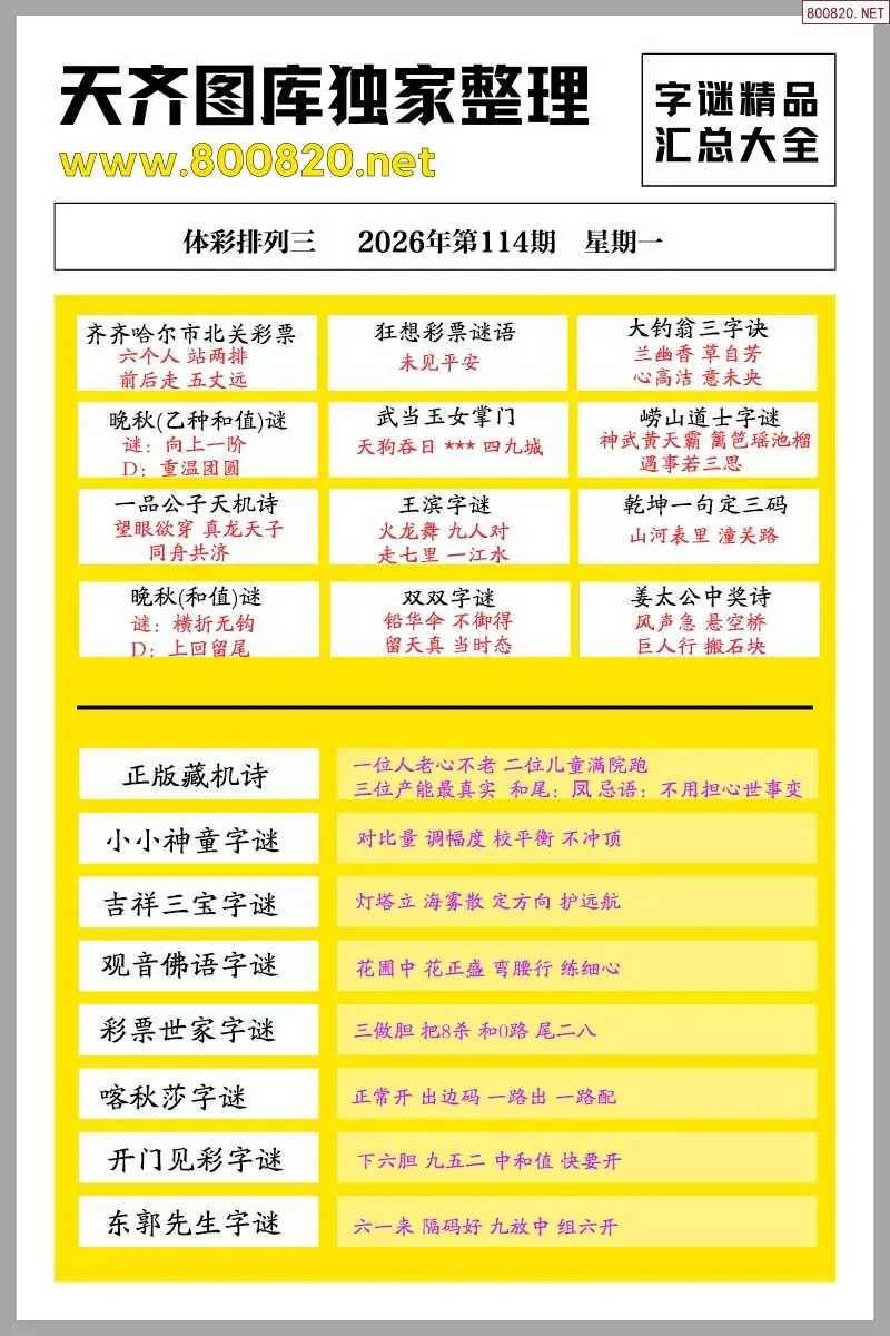 p3字谜精品大全