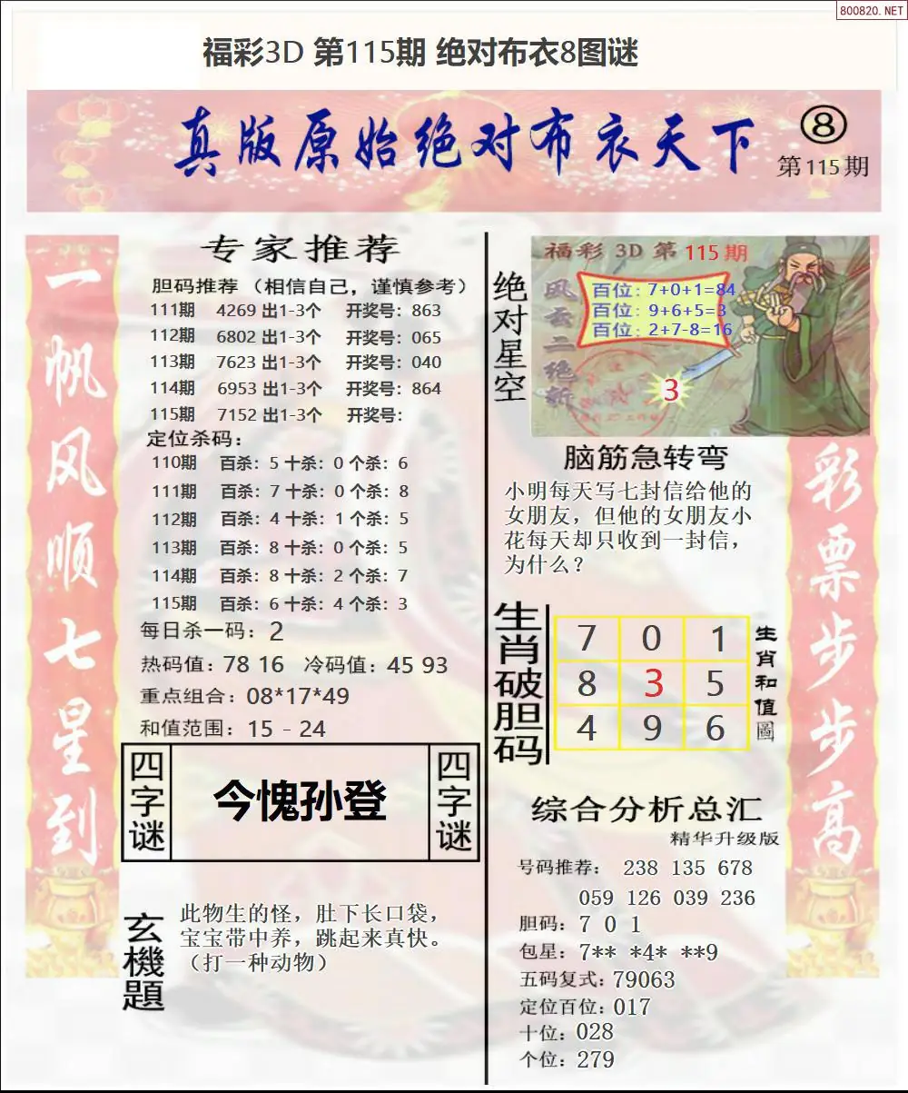绝对布衣8