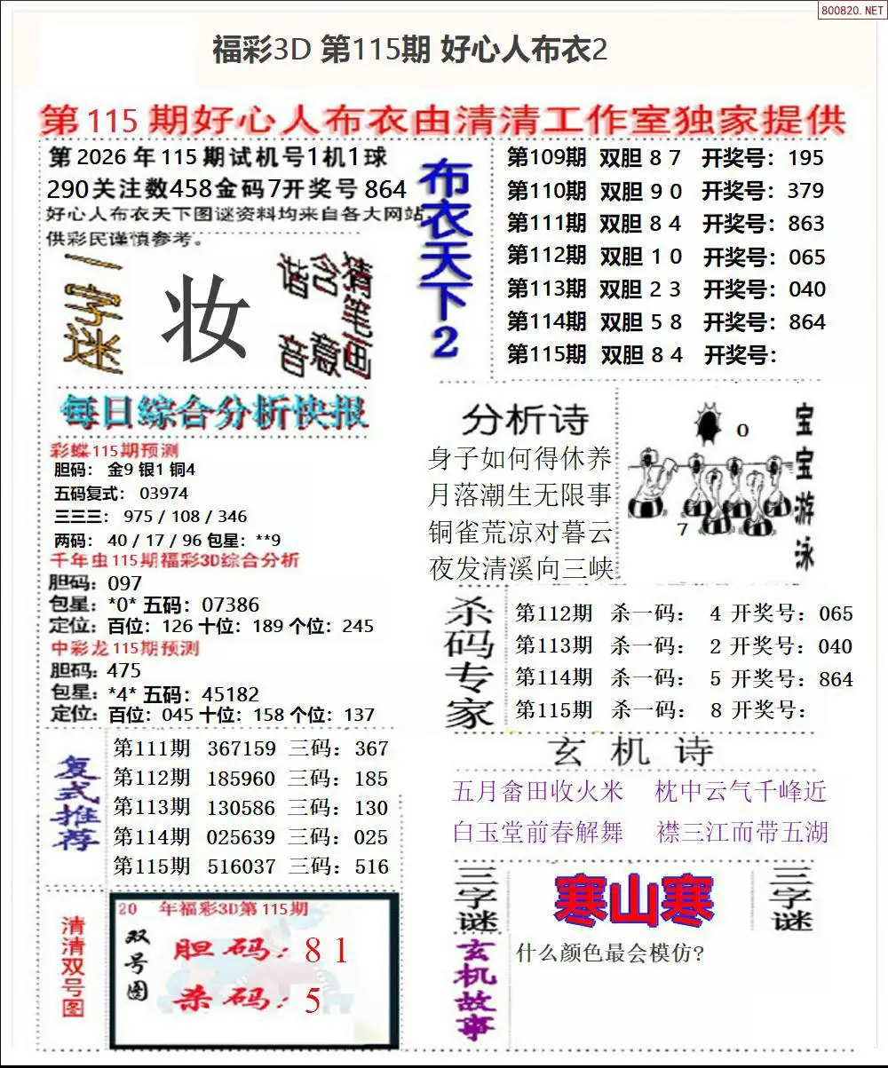 好心人布衣2