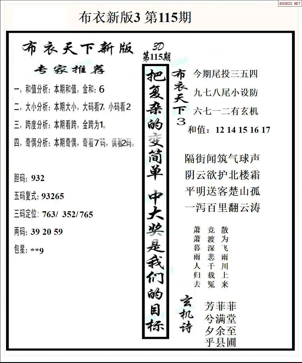 新版布衣3