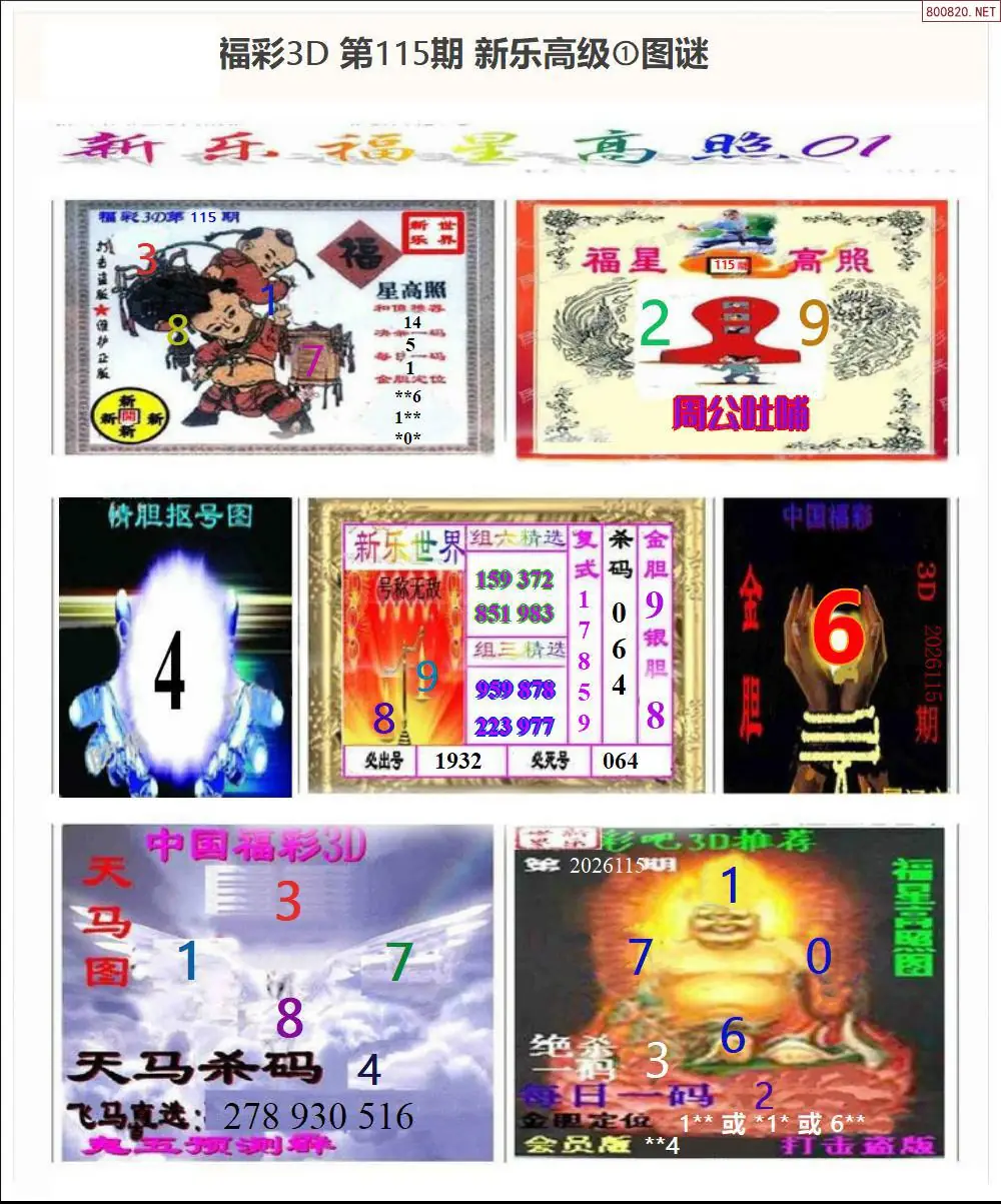 新乐报四版