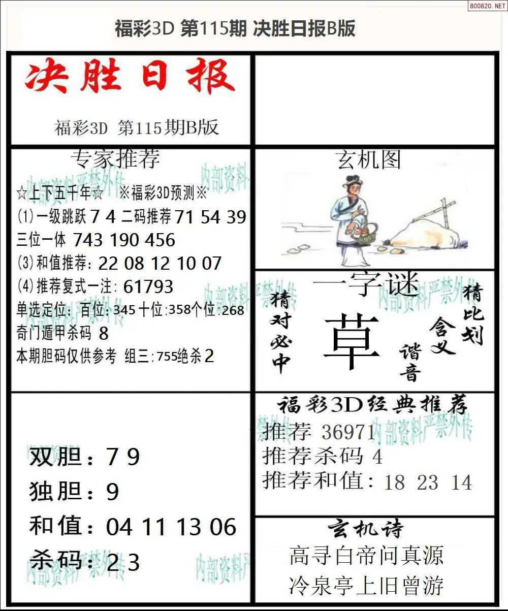 决胜报B版