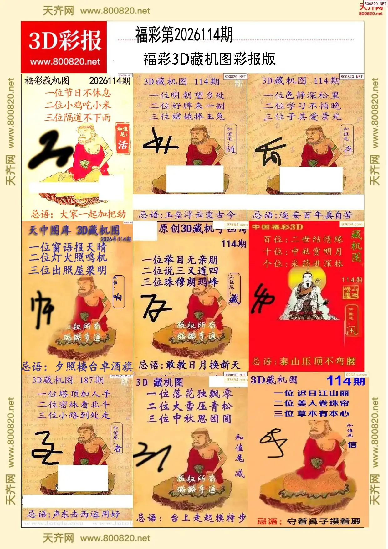 所有藏机图打印版