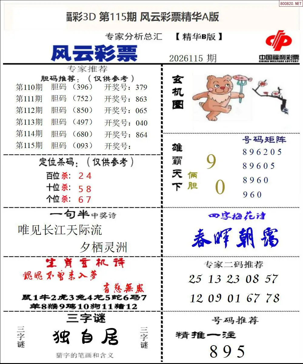 风云彩票精华B