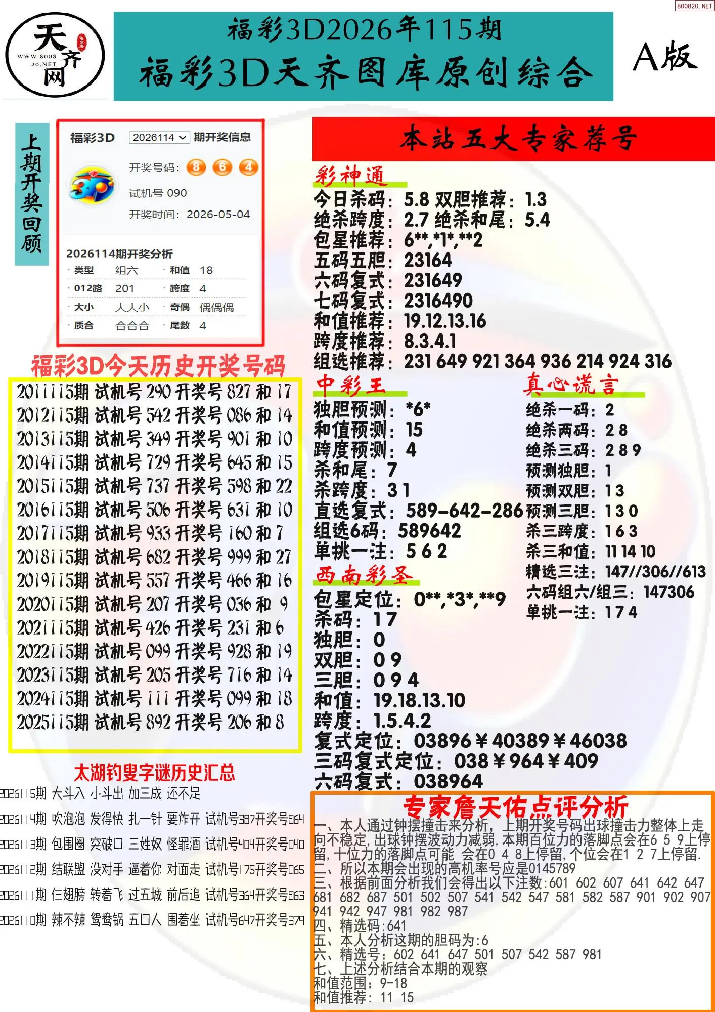 天齐原创彩报A