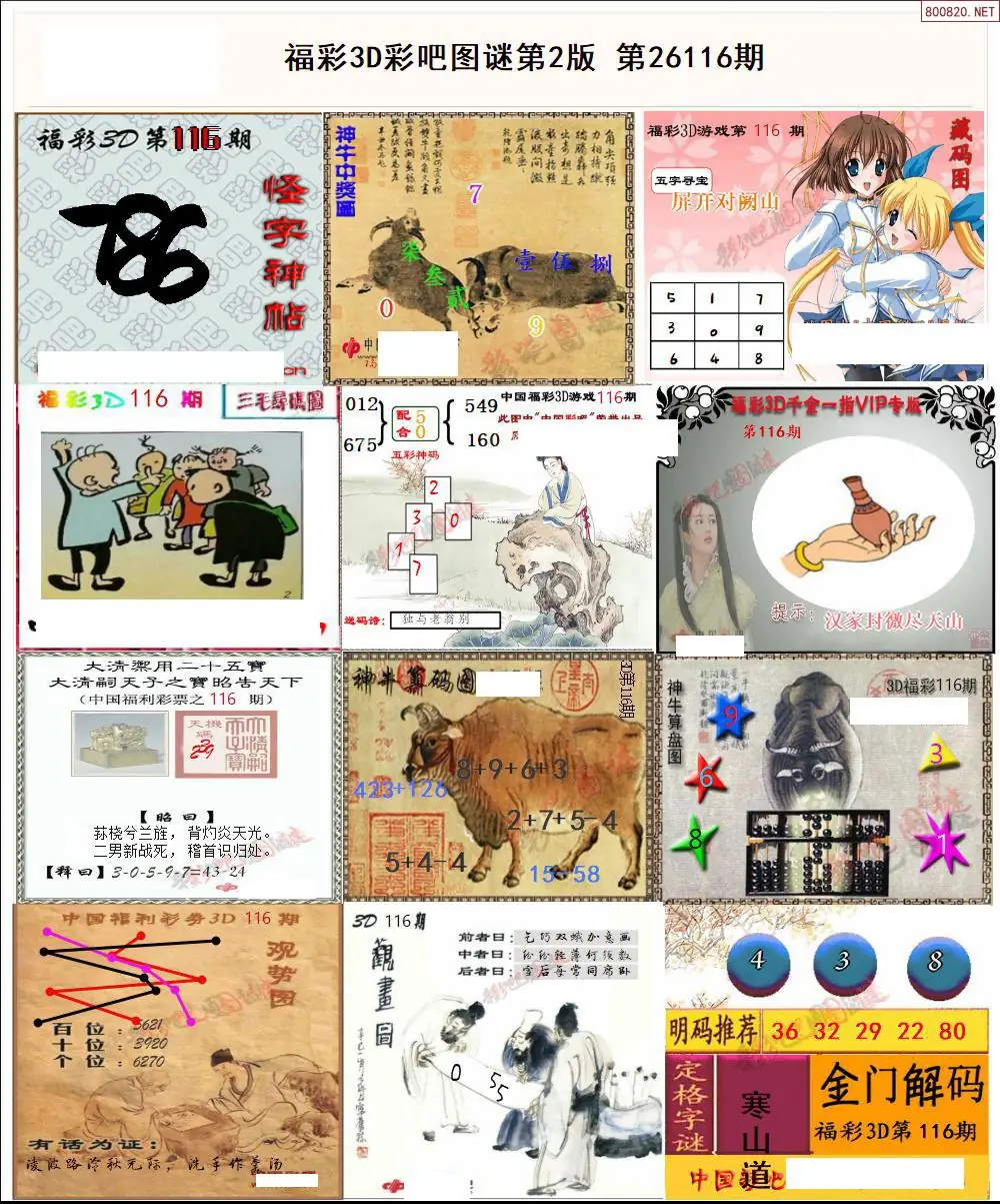 彩吧图打印版B