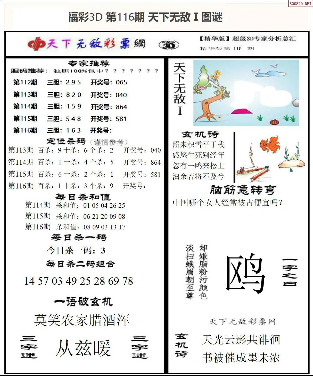 3D天下荐彩1