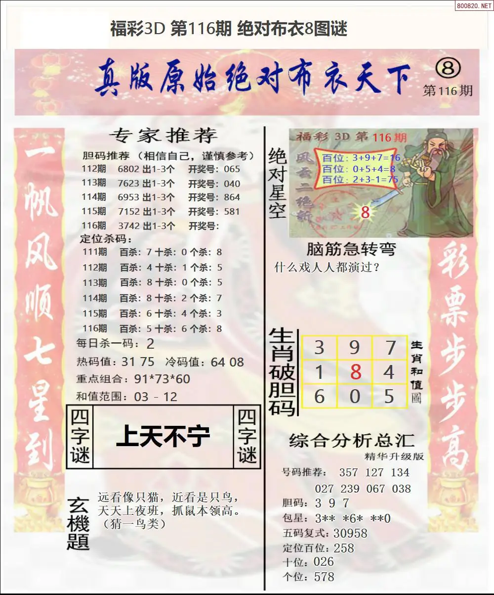 绝对布衣8