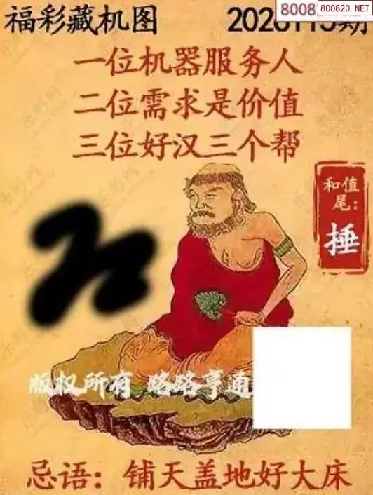 乐彩3D藏机图