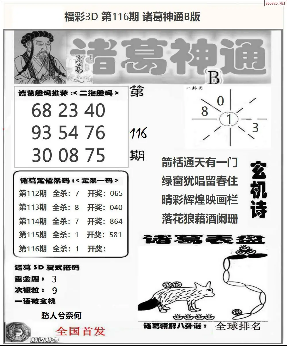 诸葛神通B版