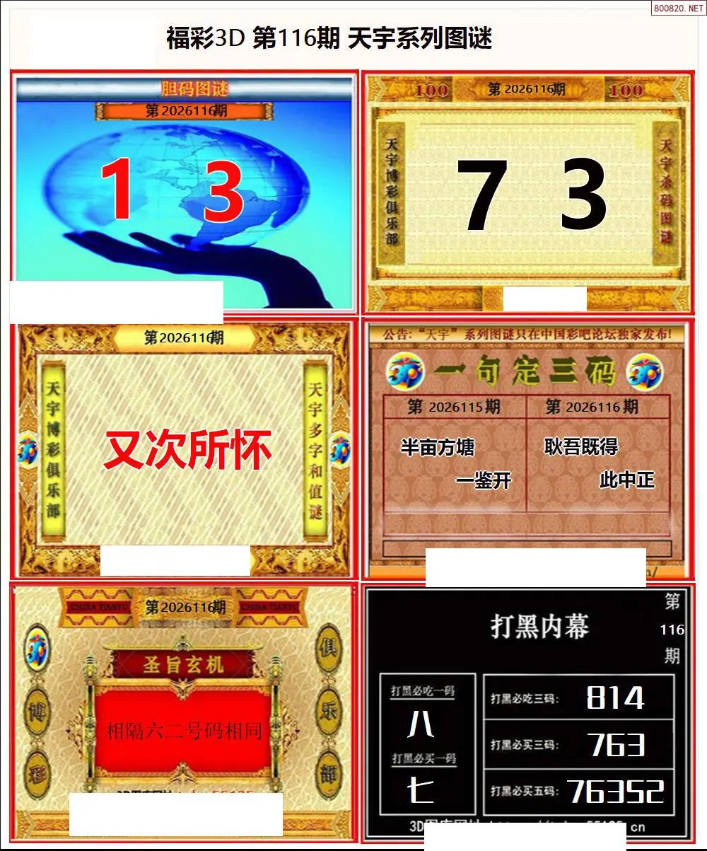 天宇全图打印版