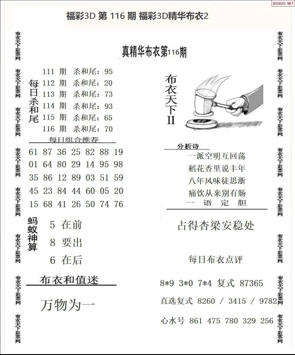 精华布衣2