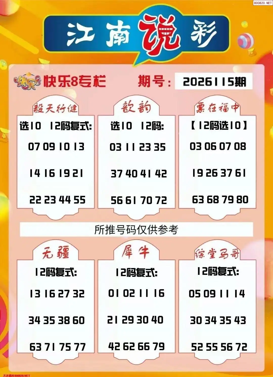 江南说彩